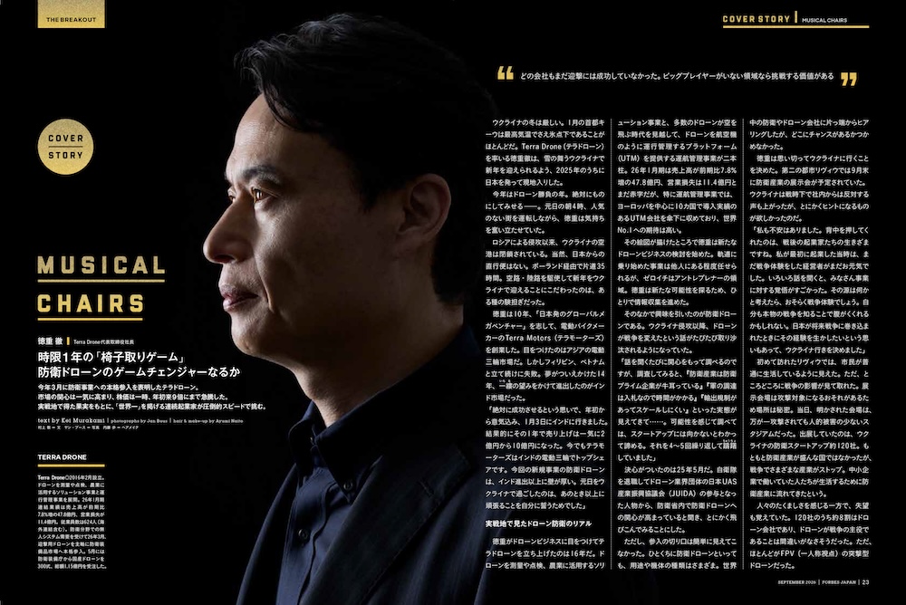 特集「次の成長株を追え BREAKOUT」誌面(p.22-25)