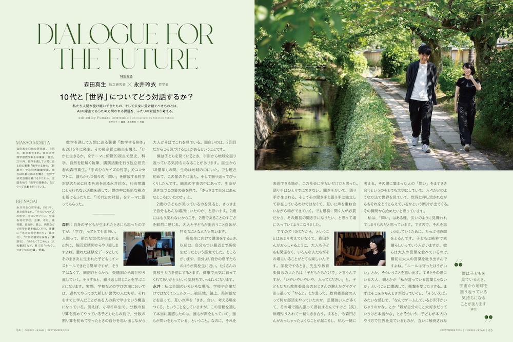 10代と「世界」についてどう対話するか? 対談誌面(p.84-87)