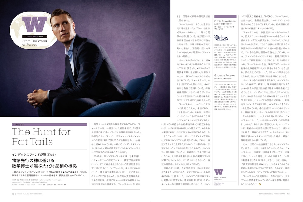 WORLD OF FORBES オービス・インベストメンツ 誌面(p.92-93)