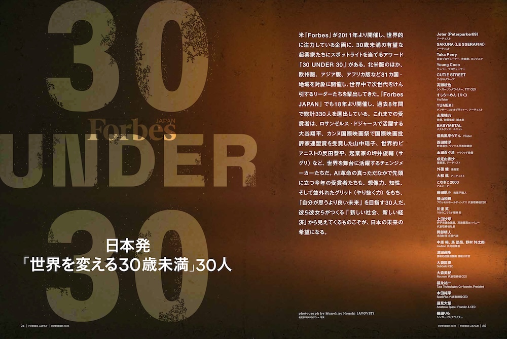 特集「30 UNDER 30」誌面(p.24-25)