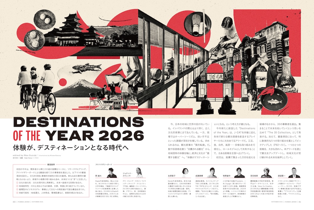 体験がデスティネーションとなる時代へ 誌面(p.80-81)