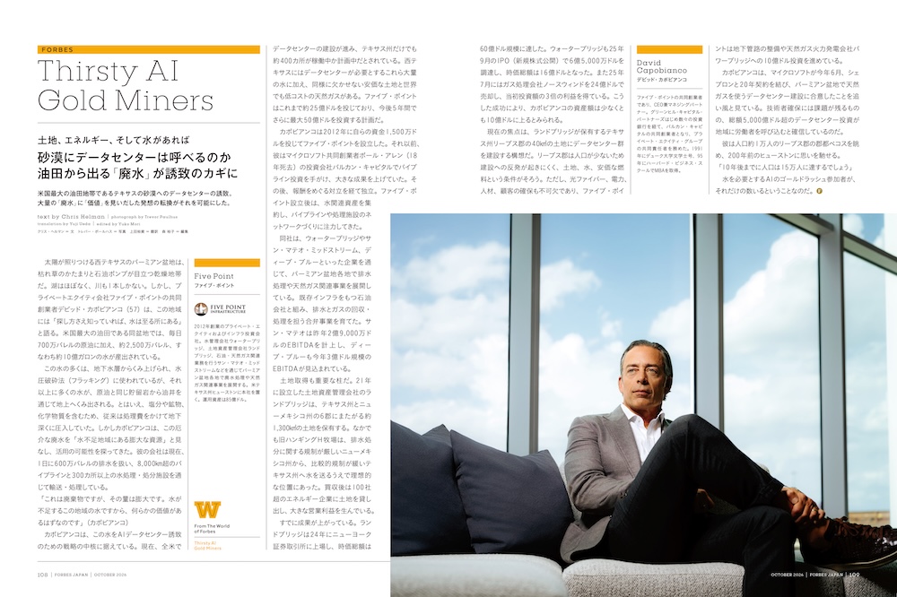 油田から出る「廃水」が誘致のカギに Five Point 誌面(p.108-109)