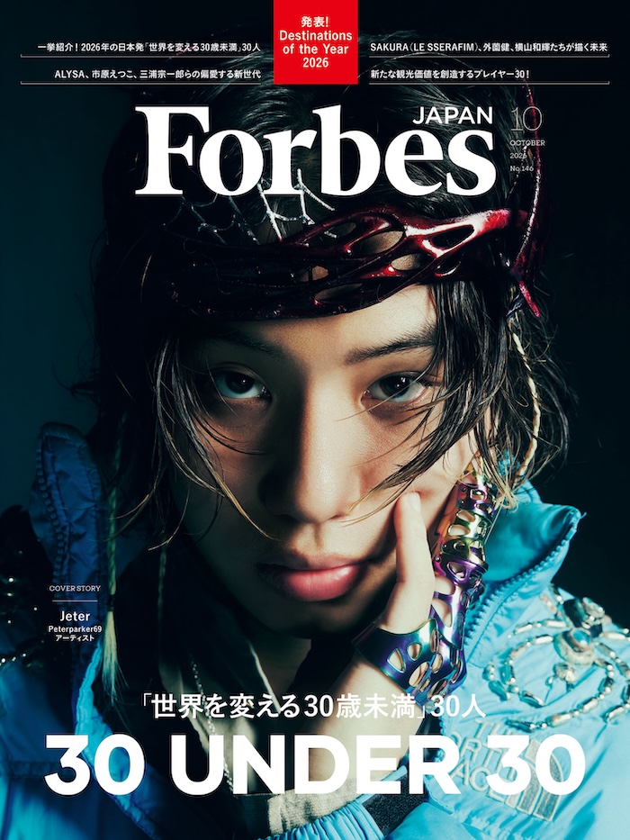 Forbes JAPAN 2026年10月号 書影