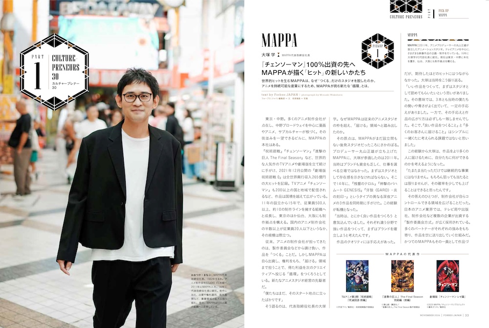 『チェンソーマン』100％出資の先へ 誌面(p.32〜)