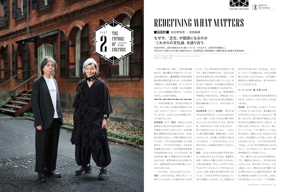 なぜ今、「文化」が価値になるのか 誌面(p.51〜)