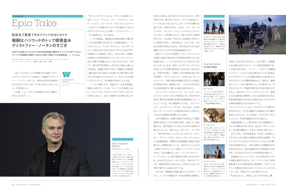 報酬はハリウッドのトップ俳優並み 誌面(p.88〜)
