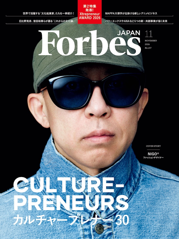 Forbes JAPAN 2026年11月号 書影
