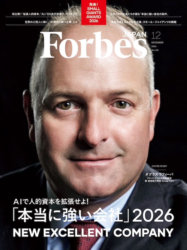 Forbes JAPAN 2026年12月号 書影