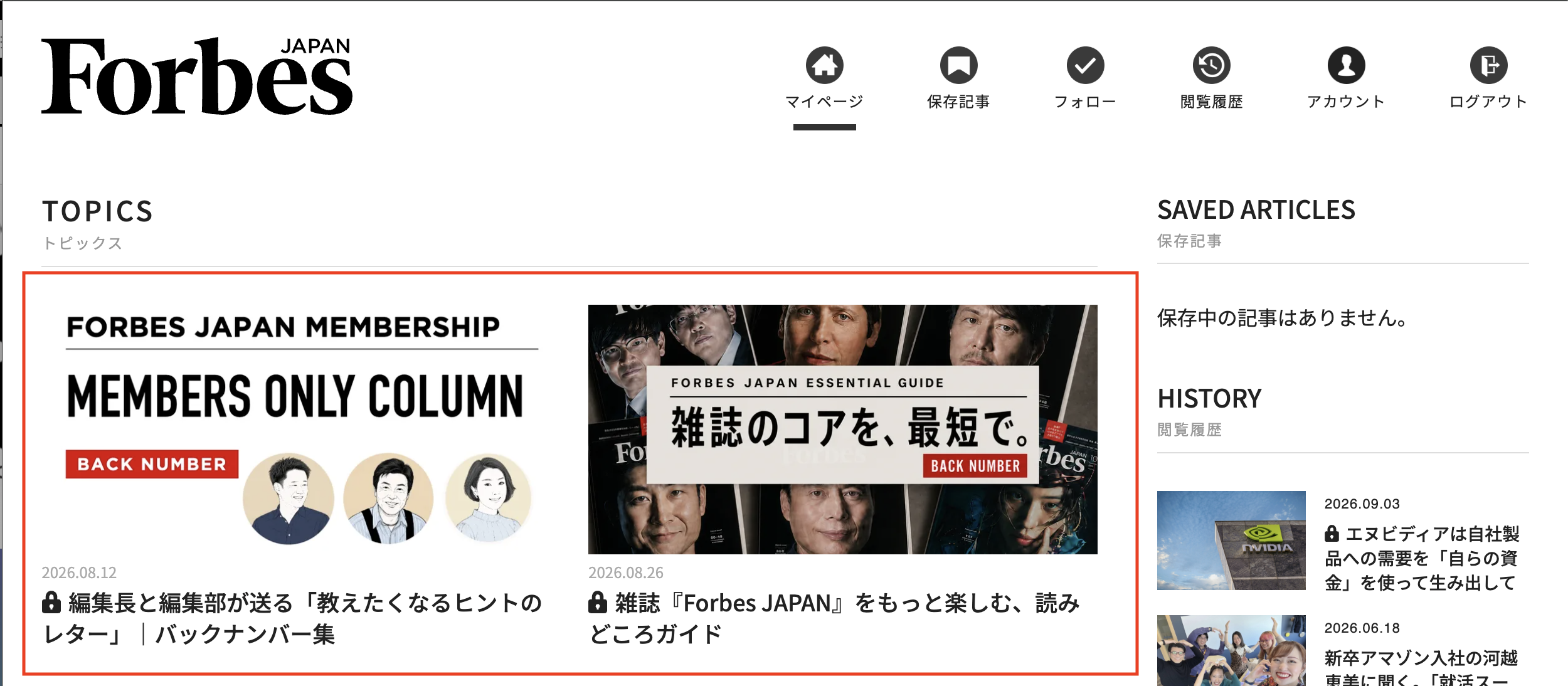 マイページのTOPICKS