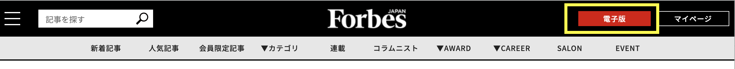 マイページの電子版リンク